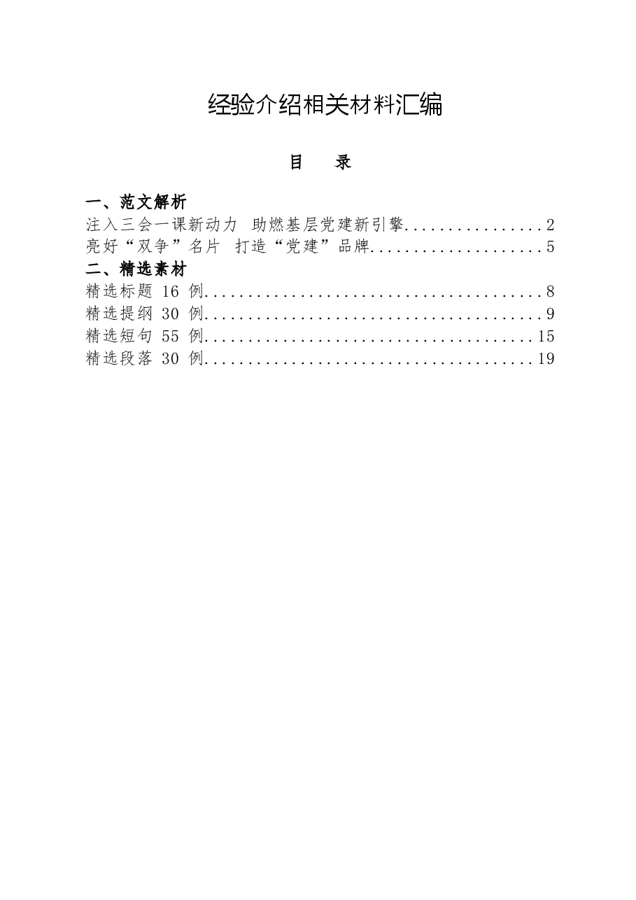 (6篇)经验介绍材料汇编.docx,第1页预览