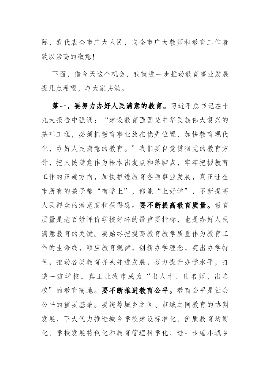 在全市教师节庆祝大会上的讲话.docx，第3页预览