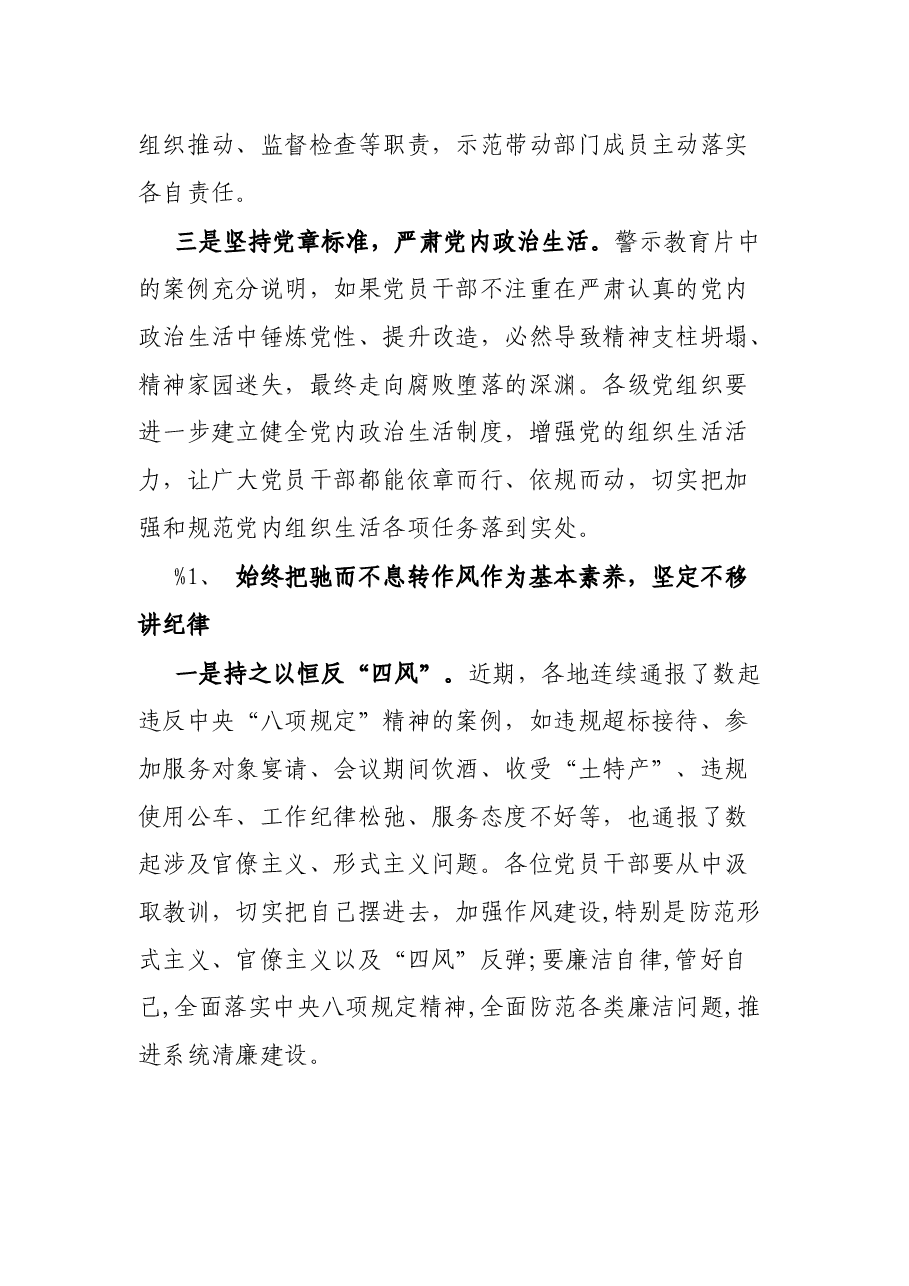 xx局一把手中秋国庆节前集体廉政谈话.docx，第4页预览