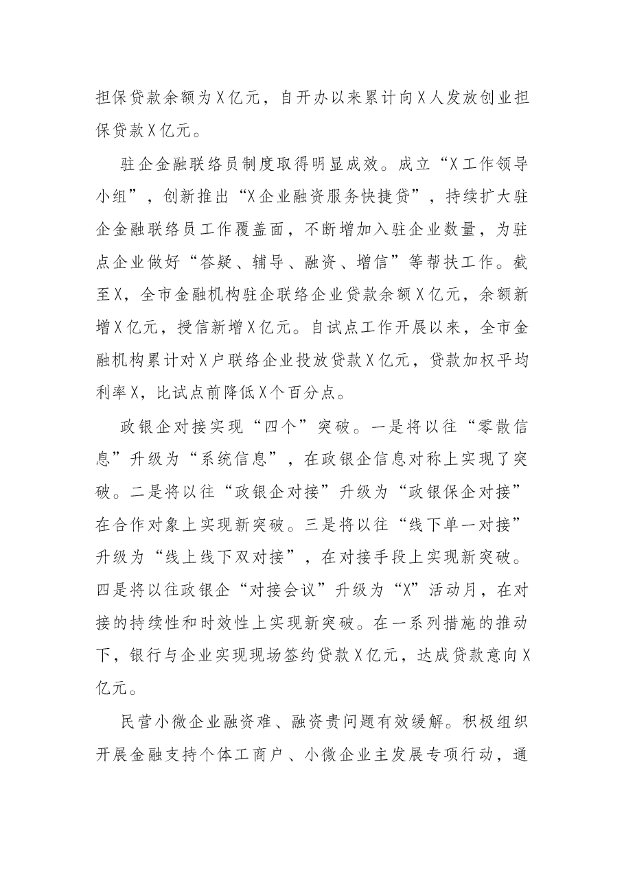分行党委书记在2022年工作部署会议上的讲话(银行系统).docx,第3页预览
