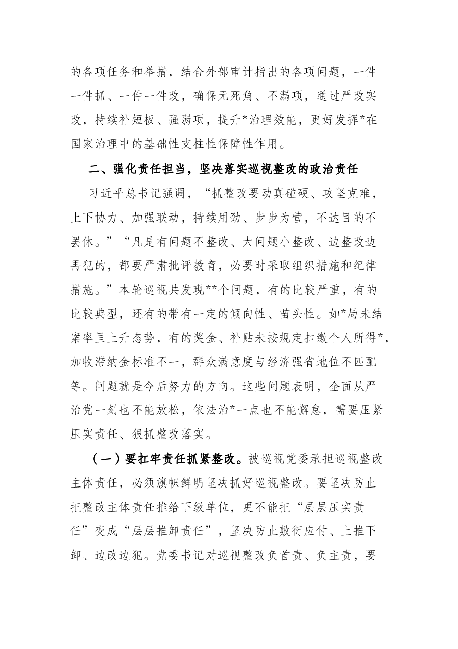 上级领导在巡视巡察反馈会议上的讲话.docx,第3页预览