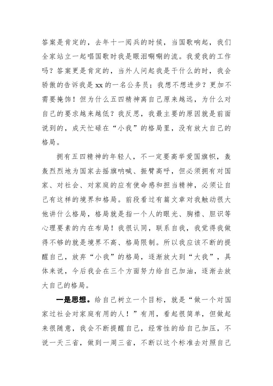 “五四”青年节优秀青年代表发言——不可老气横秋.docx,第2页预览