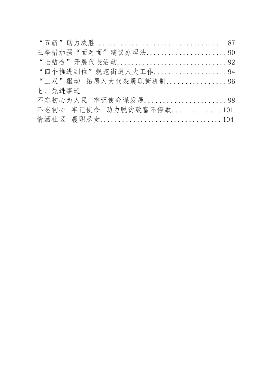 (27篇)人大工作讲话、交流发言、视察报告、调研报告、代表建议、经验信息、先进事迹等全套资料.docx,第2页预览