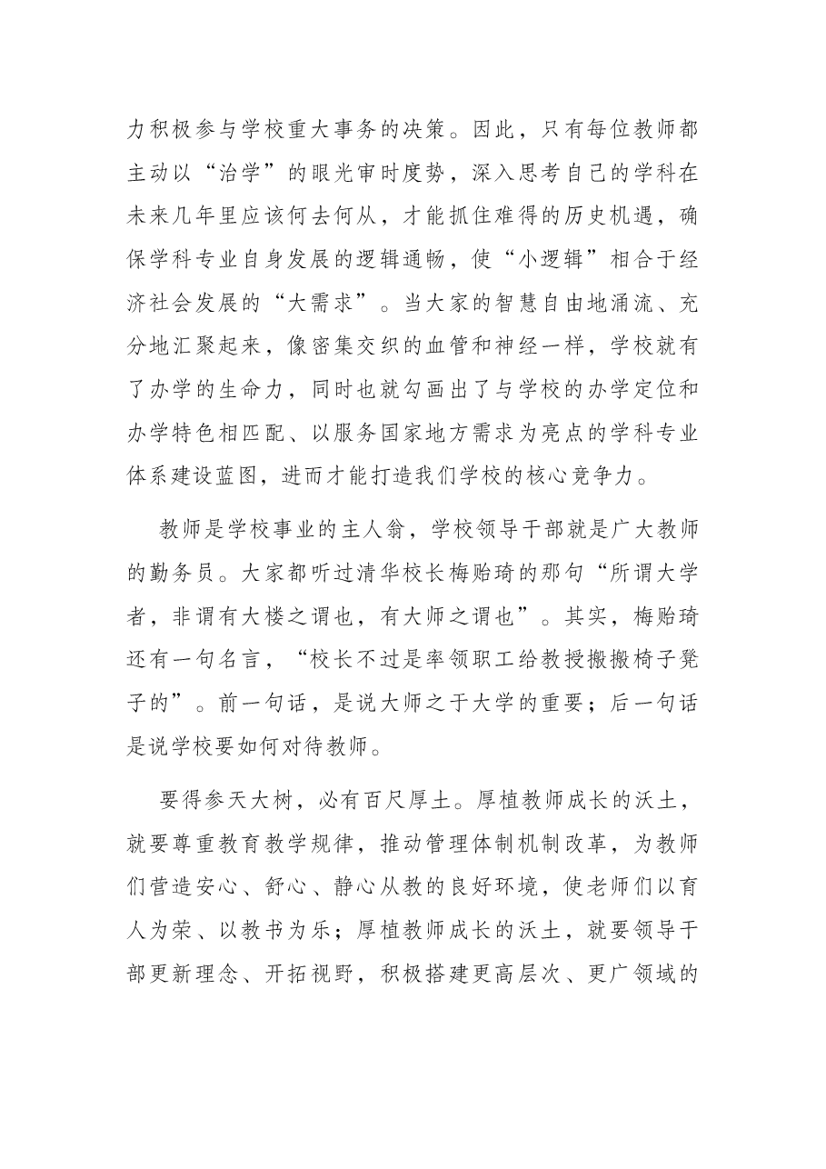 学校党委书记在2022年教师节庆祝大会上的讲话.docx,第3页预览