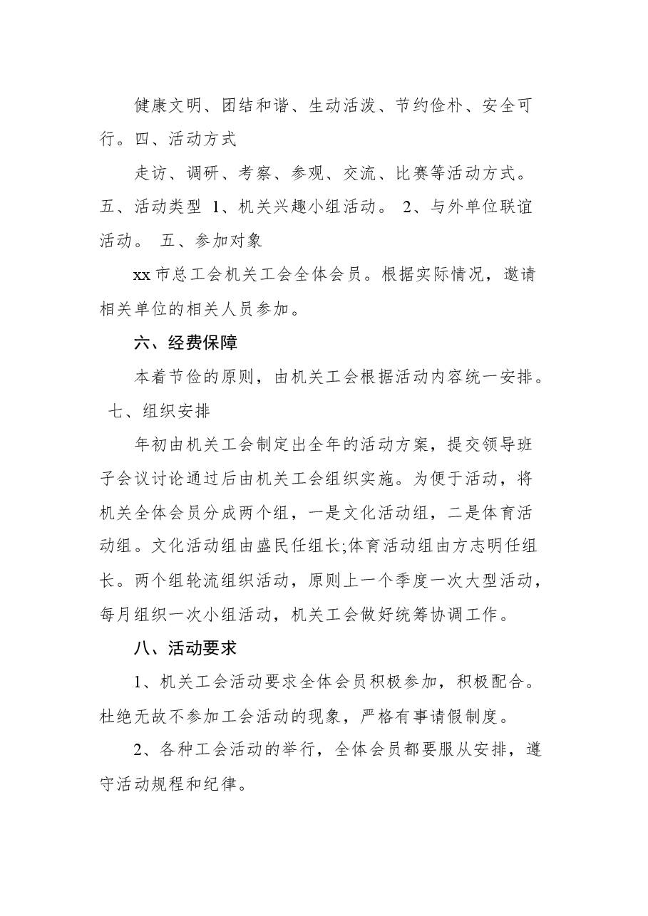（6篇）2022机关单位国庆节活动方案汇编.docx，第3页预览