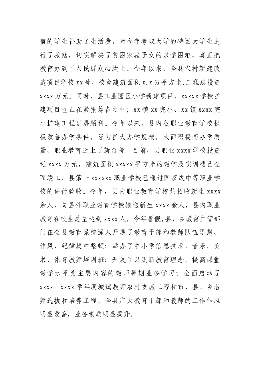 教育局长在2021年X镇教育表彰大会上的讲话.docx,第2页预览