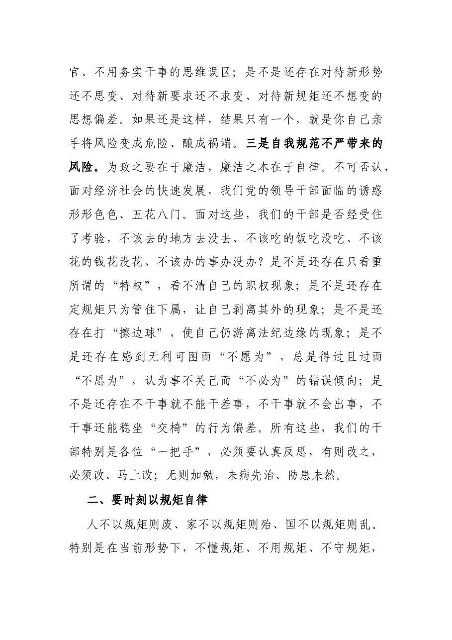 X市委书记在全市党务工作会议上的讲话.docx，第4页预览