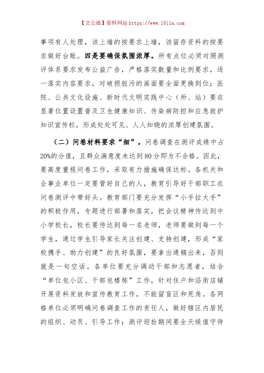 区委书记在创建全国文明城市工作部署会上的讲话.docx,第4页预览