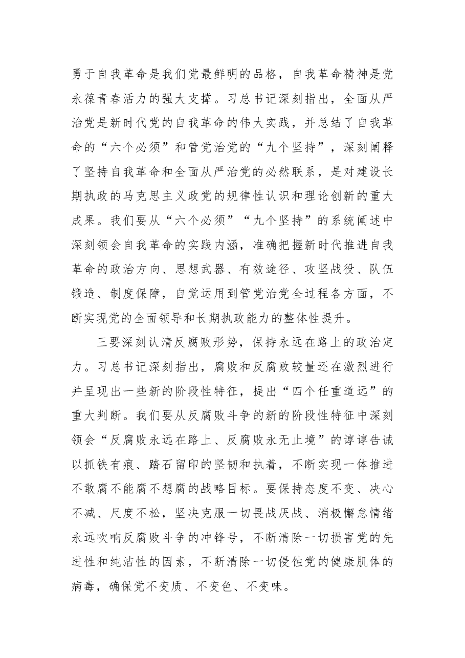 常熟市委书记周勤第在十四届市纪委二次全会上的讲话.docx,第4页预览
