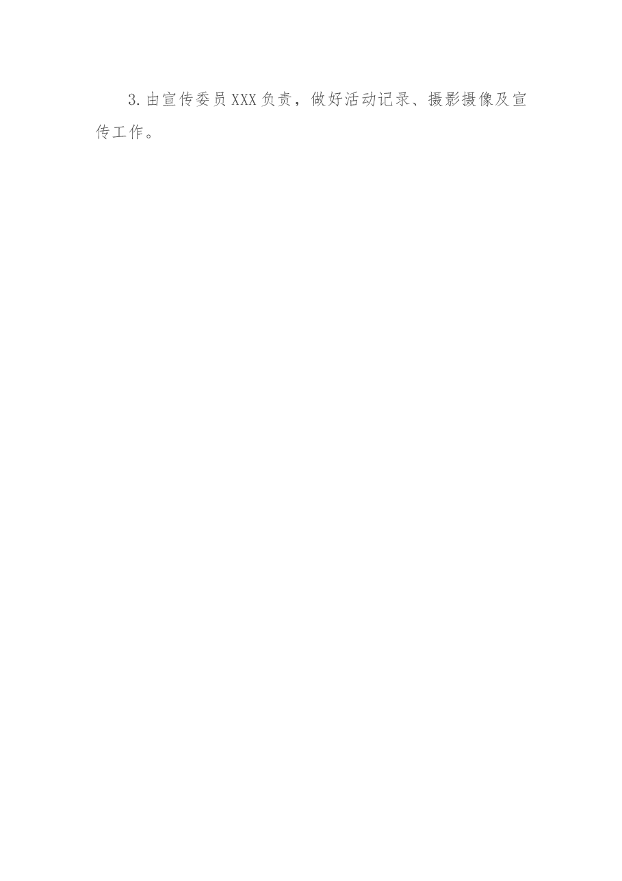 党支部清明节主题党日活动方案.docx,第3页预览
