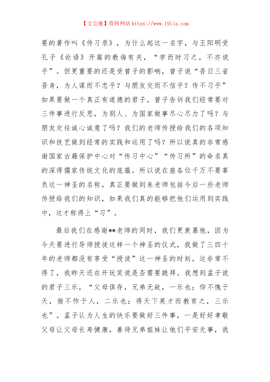 国家级古籍修复技艺传习中心江苏传习所揭牌仪式讲话.docx,第3页预览