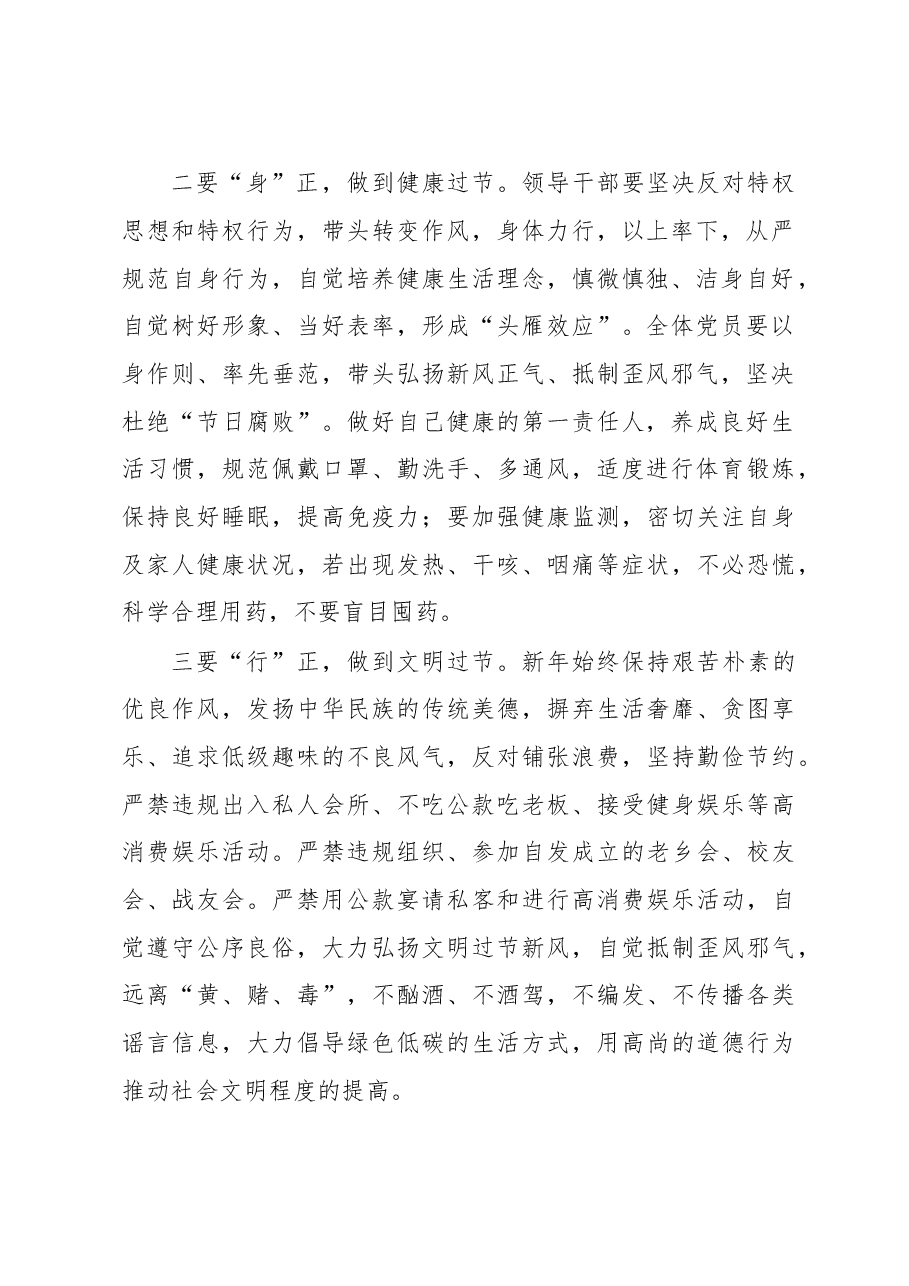 2023年廉洁过“元旦”+清风迎“春节”倡议书.docx,第2页预览