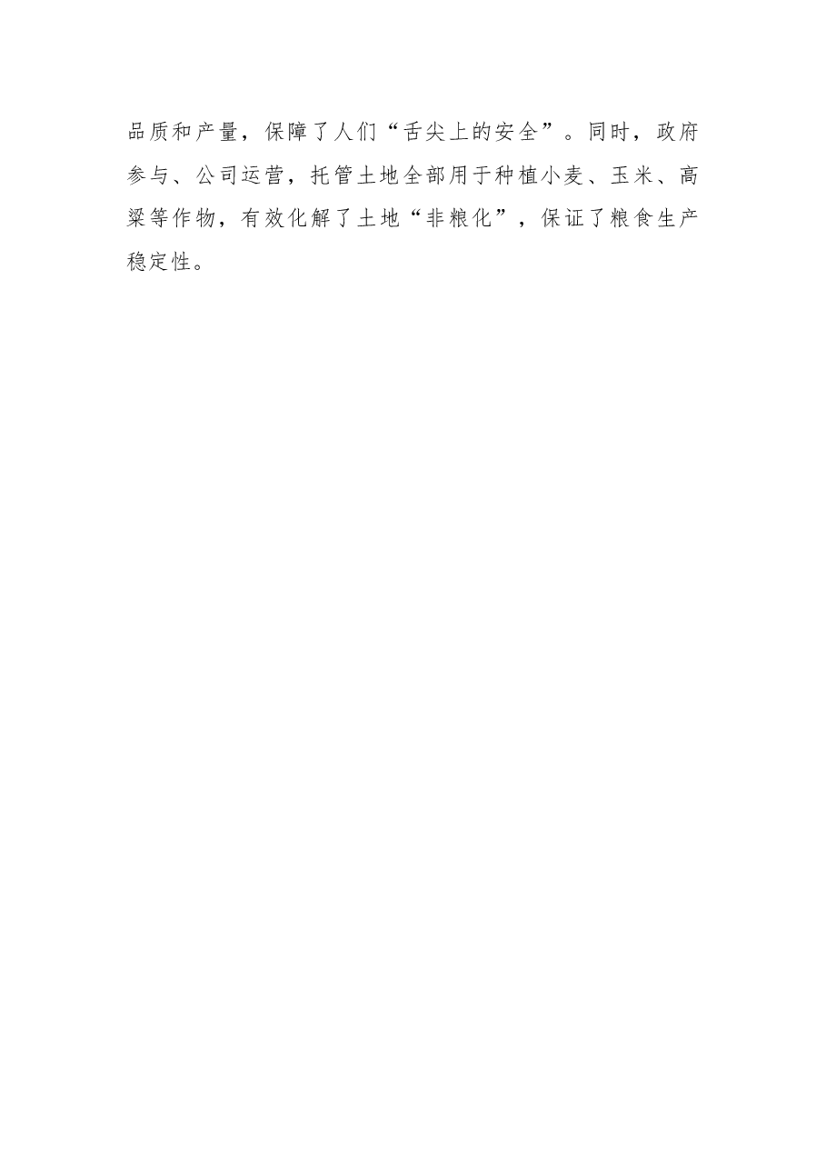 推行土地托管模式经验介绍.docx,第4页预览