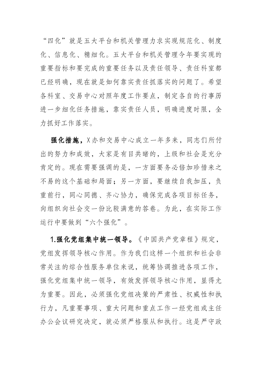 市政府副秘书长在全体干部职工会议上的讲话.docx,第4页预览