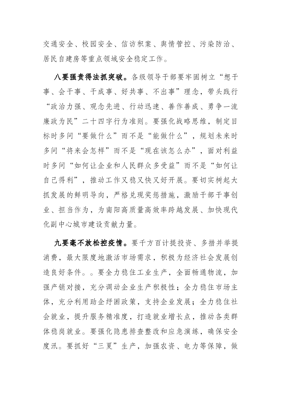 全市二季度经济运行调度会总结讲话提纲.docx,第4页预览