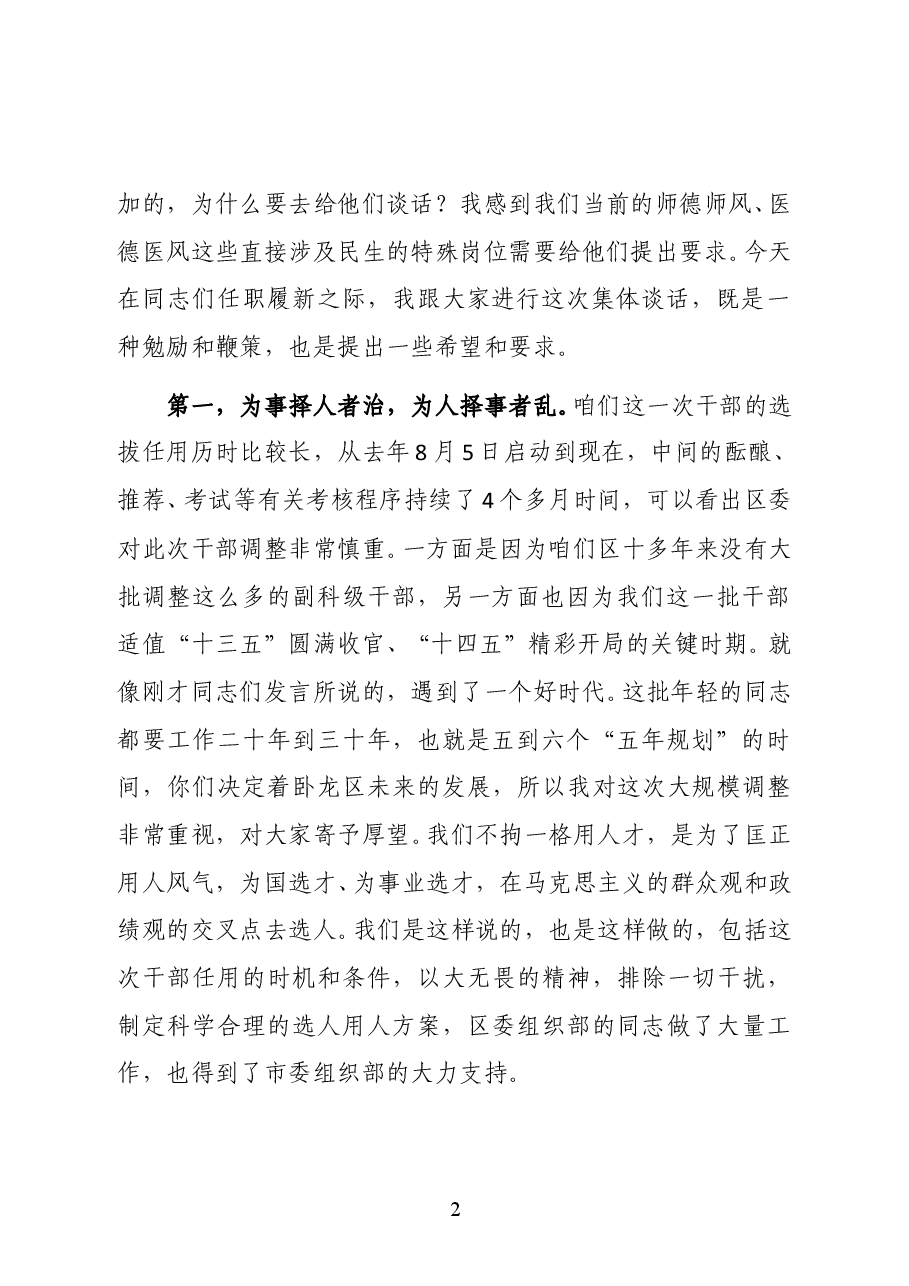 河南省南阳市卧龙区委书记高贤信在副科级干部任前谈话会上的讲话.docx，第2页预览