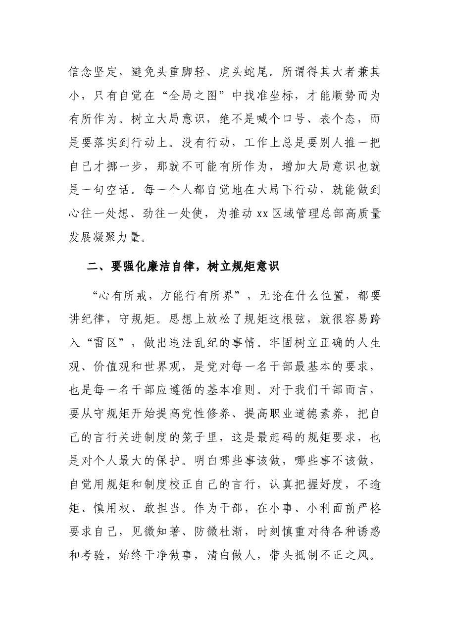 X总经理在新任职中层干部集体廉政谈话会上的讲话.docx,第2页预览