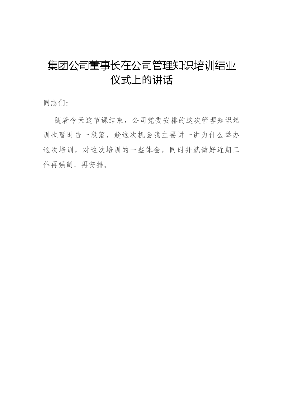 (25篇)国企、公司讲话、报告系列汇编.docx,第3页预览