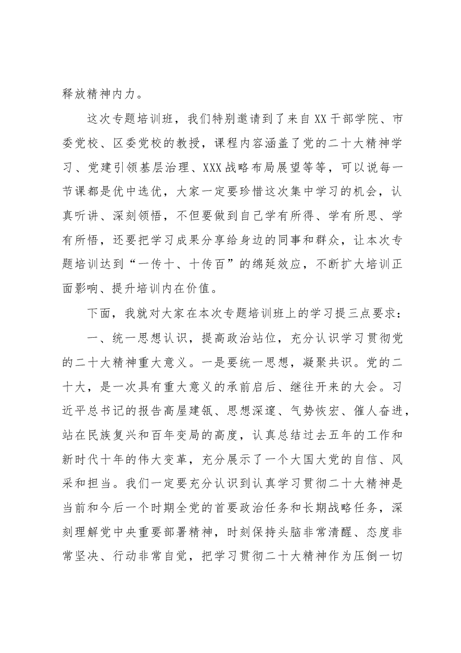 培训班开班式讲话.docx,第2页预览