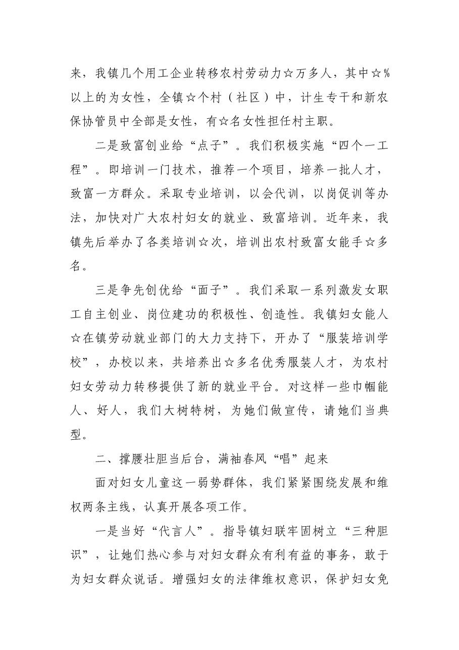 党建带妇建经验交流材料.docx，第2页预览