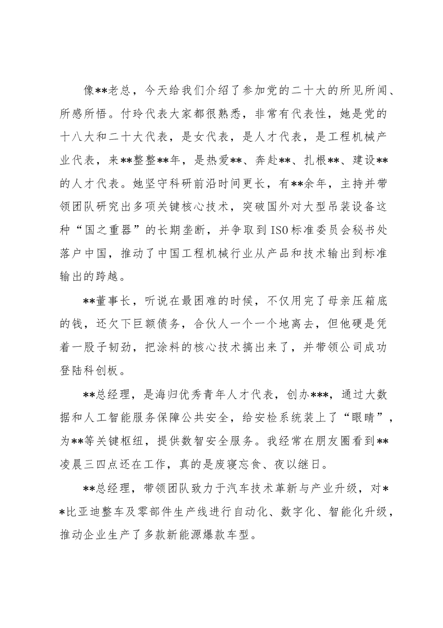 市委组织部部长在“为xx产业高质量发展提供坚强人才支撑”人才代表座谈会上的讲话.docx,第3页预览