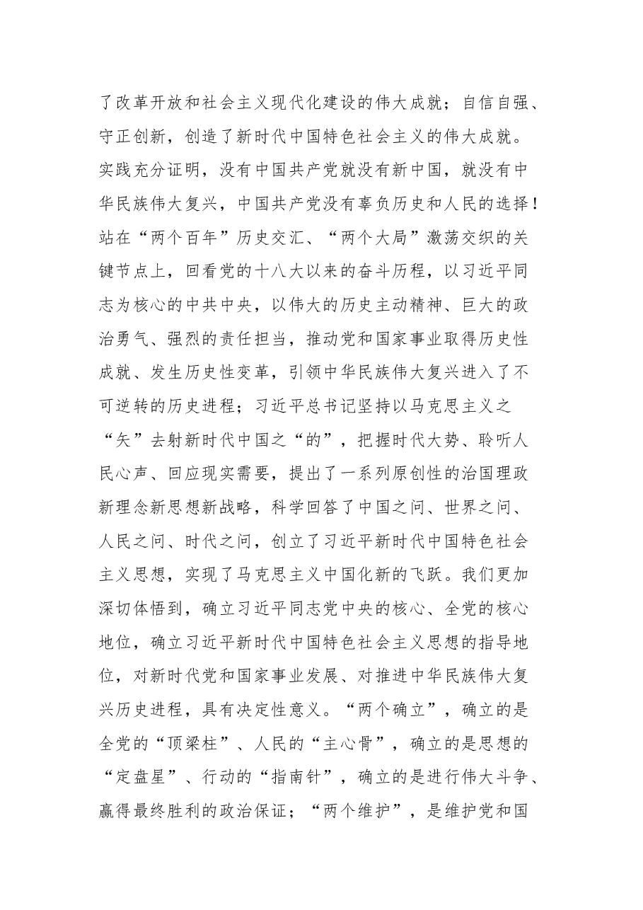 江苏省委书记吴政隆在政协江苏省第十二届委员会第五次会议上的讲话.docx,第2页预览