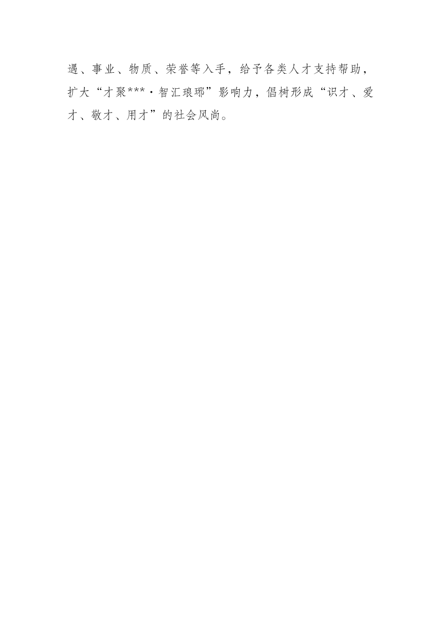 市委人才工作会议总结讲话提纲.docx,第4页预览
