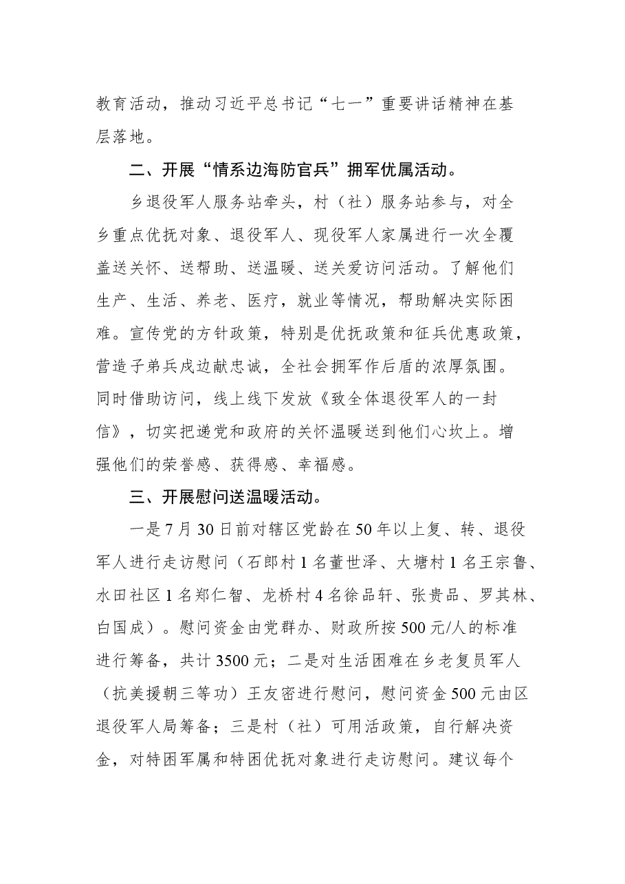 （6篇）2022年八一通知汇编.docx，第4页预览