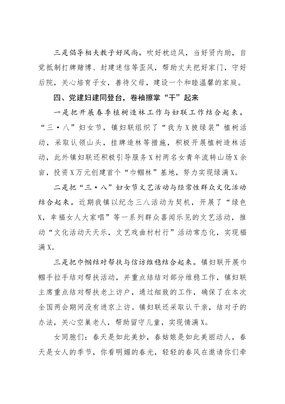 党建带妇建经验交流发言材料.docx,第4页预览