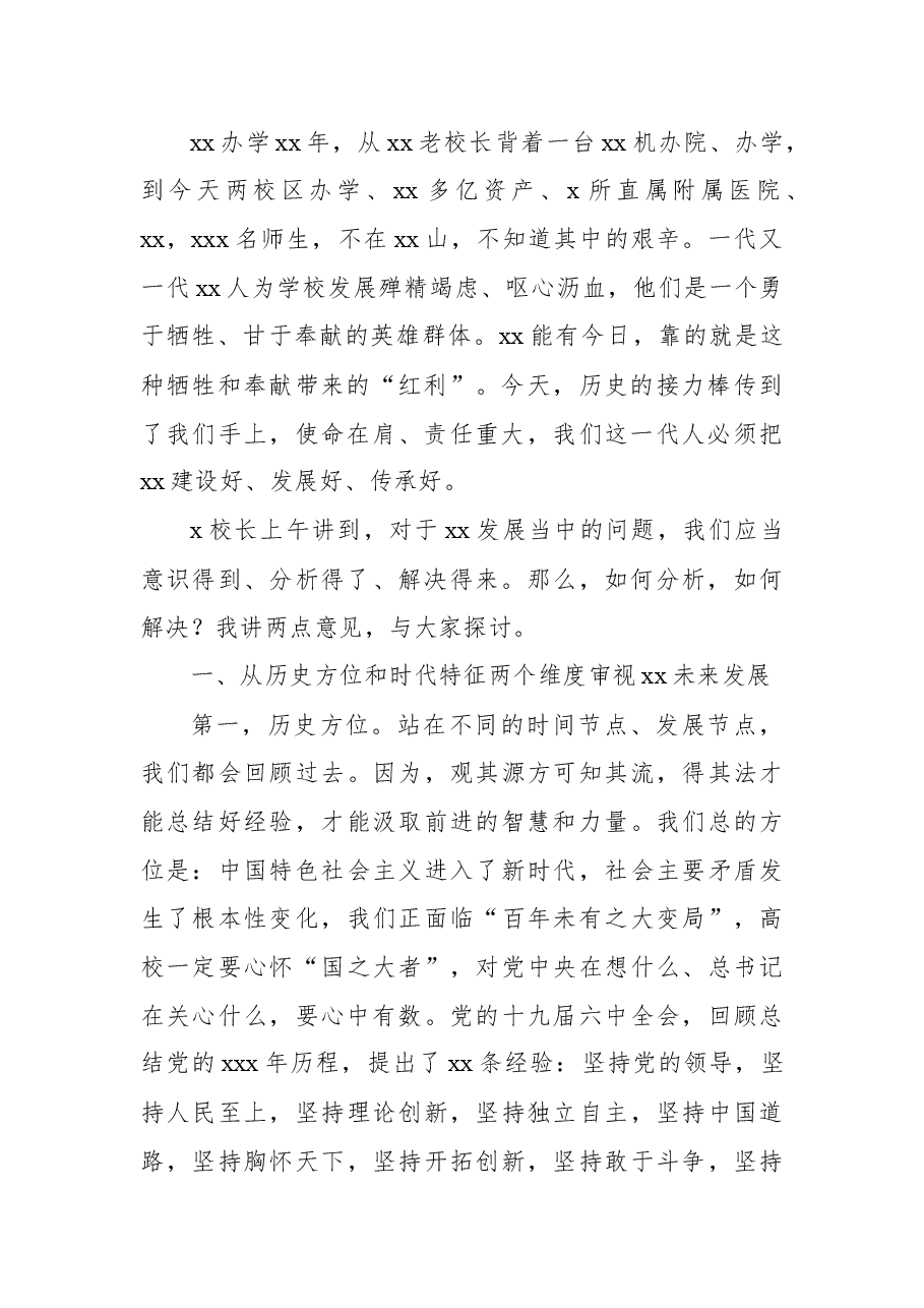 xx学院2022年职代会暨工作会领导总结讲话.docx，第2页预览