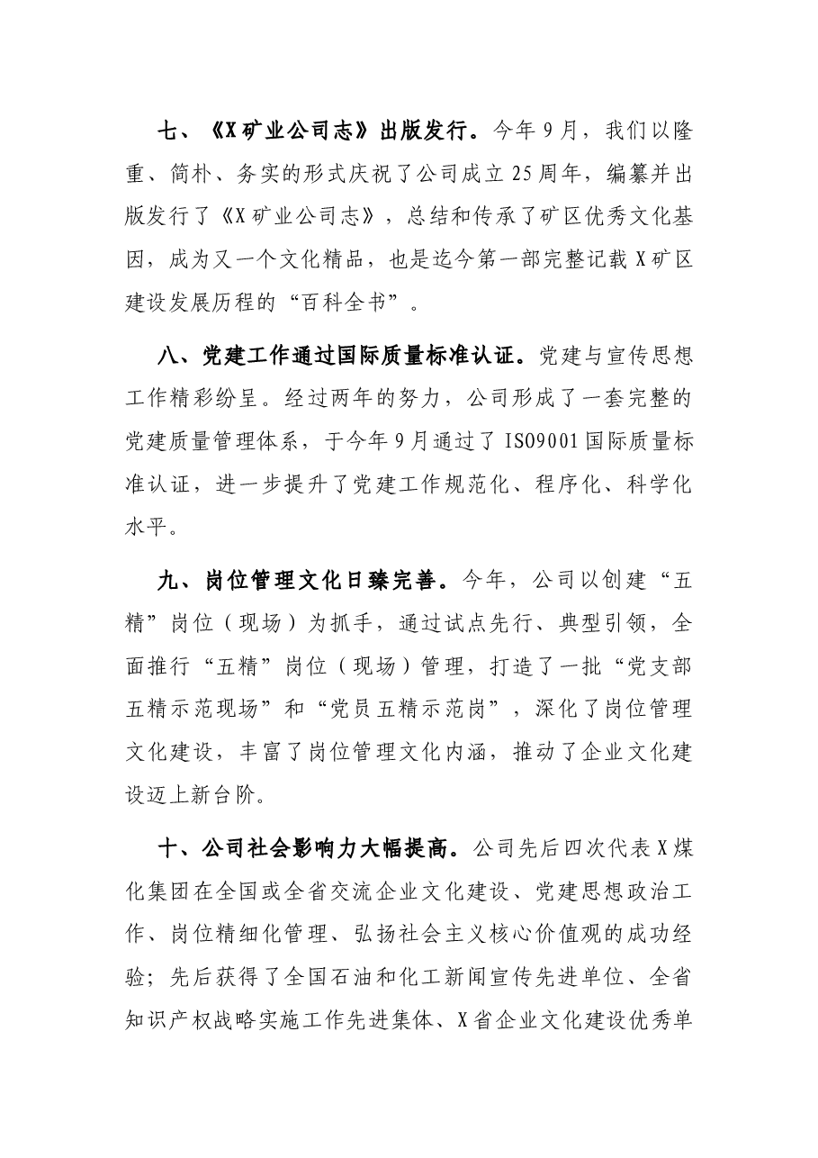 集团董事长、党委书记在公司X届X次职代会暨工作会上的讲话.docx,第4页预览