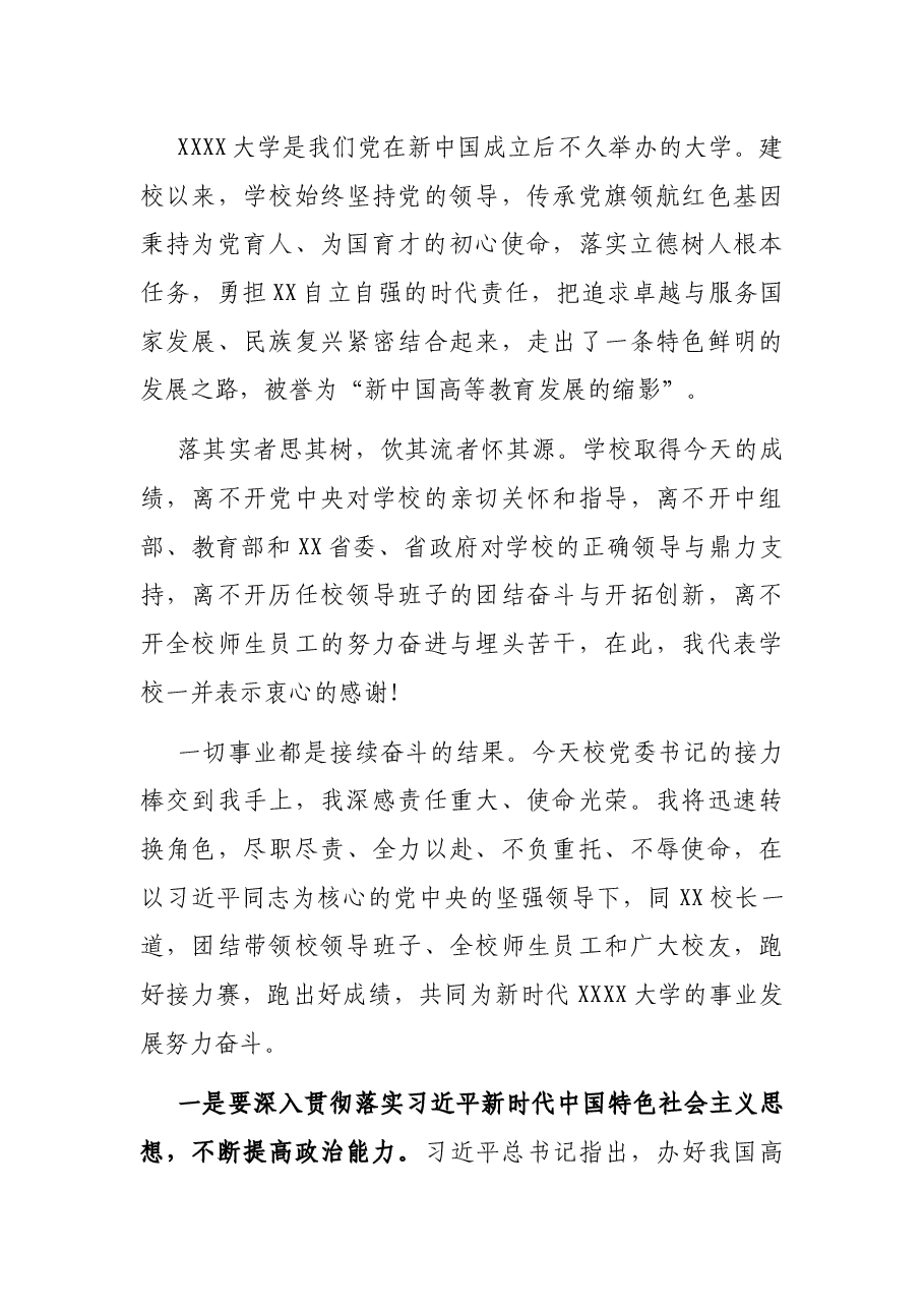党委书记在全校教师干部大会上的讲话(高校).docx,第3页预览