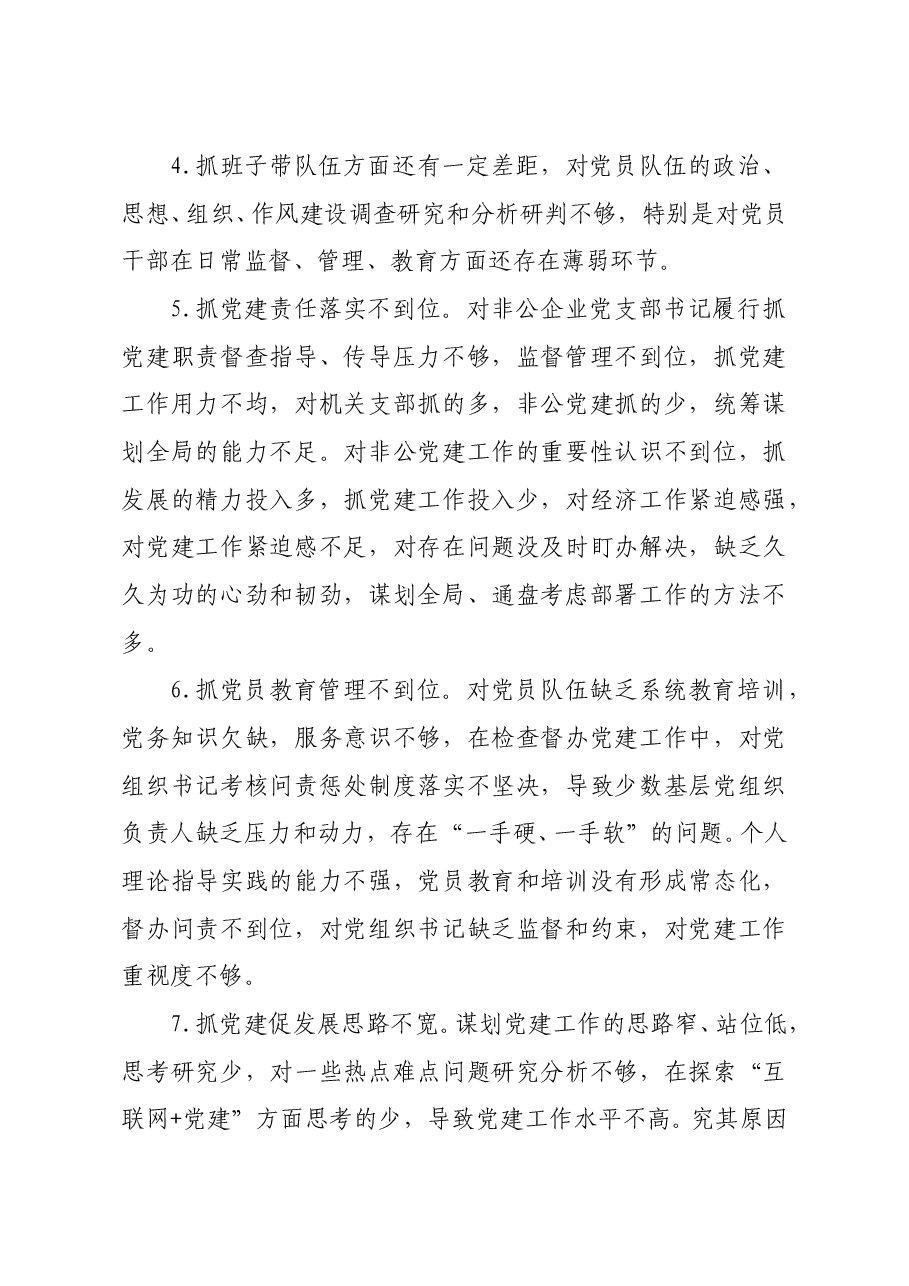 领导干部在党建述职评议会上的点评讲话意见汇编.docx,第2页预览