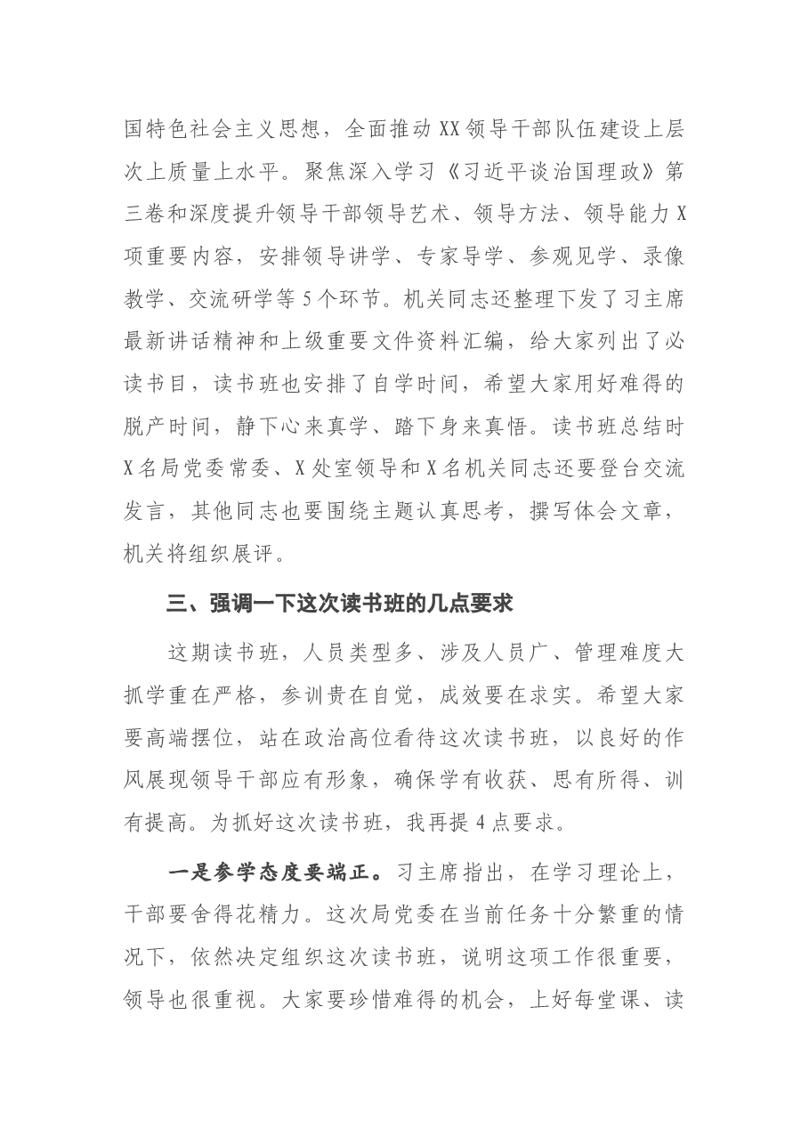 领导干部读书班动员会讲话.docx,第4页预览