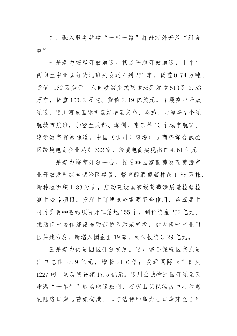 区域经济发展工作交流:加大金融对实体经济支持力度打好对外开放“组合拳”.docx,第3页预览