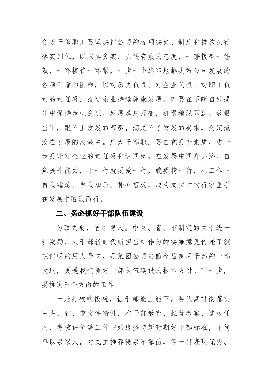 (8篇)集团公司中秋节讲话致辞汇编.docx,第4页预览