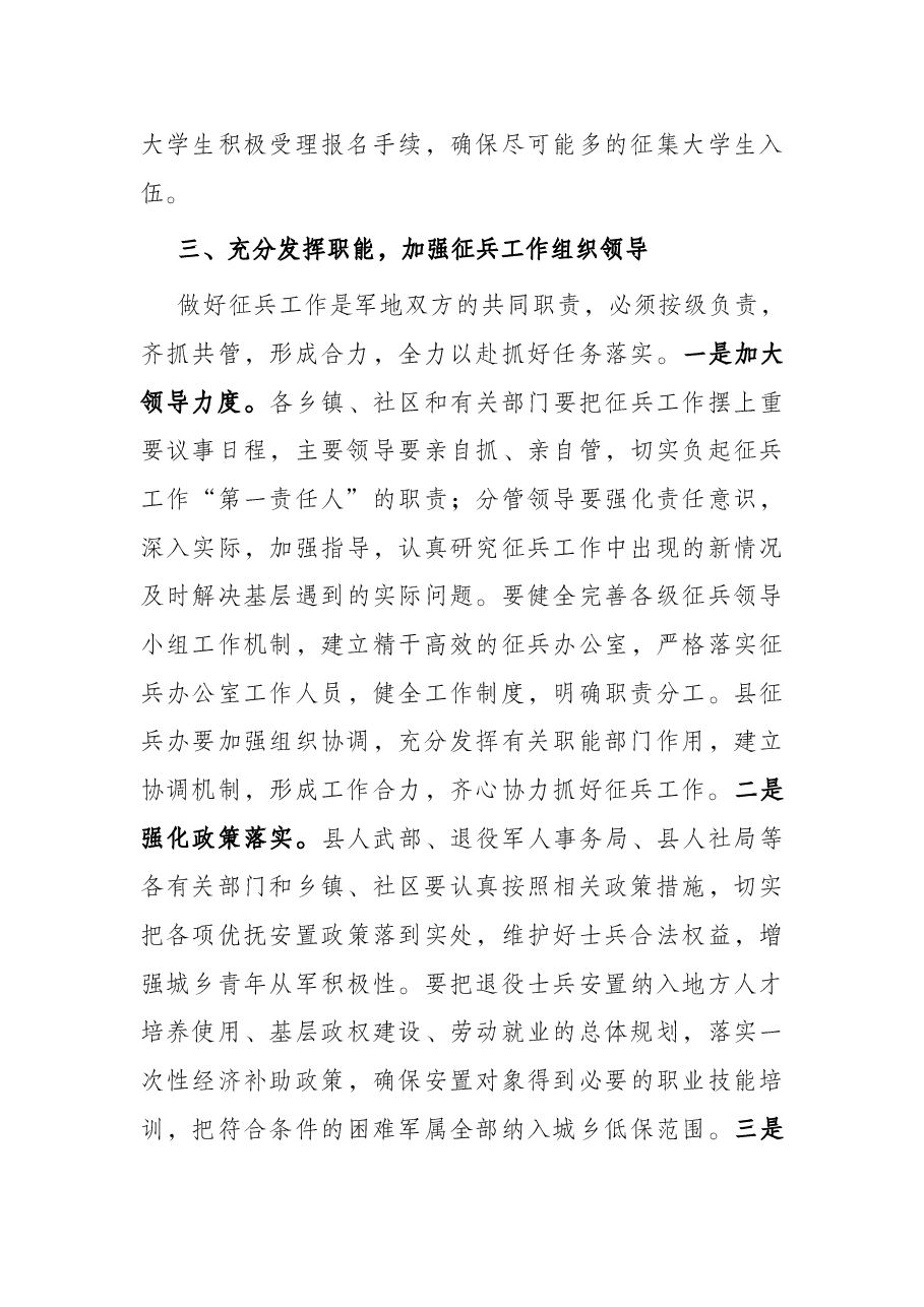 副县长在征兵工作会议上的讲话.docx,第4页预览