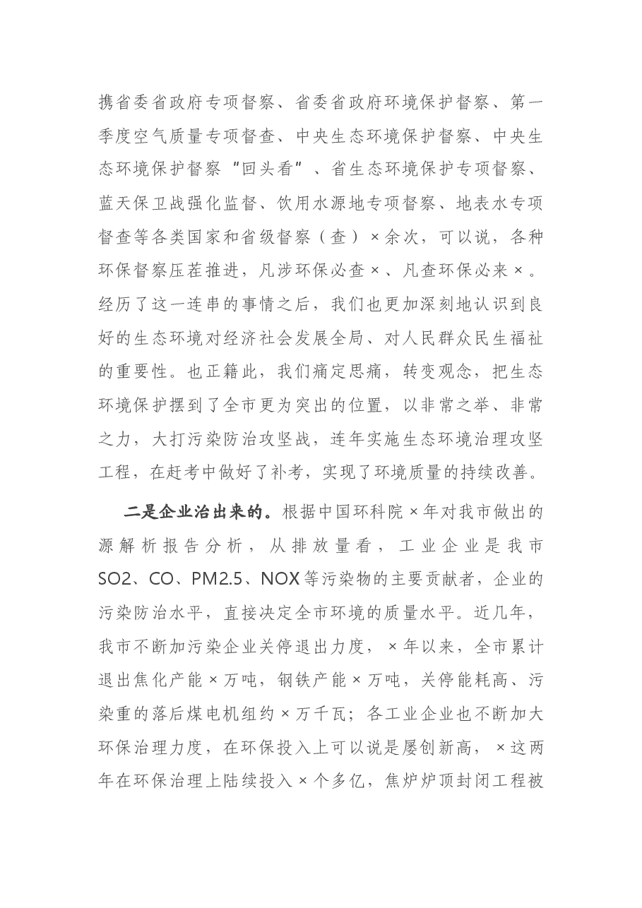 X市生态环境局党组书记在支持服务企业绿色发展座谈会上的讲话.docx,第4页预览