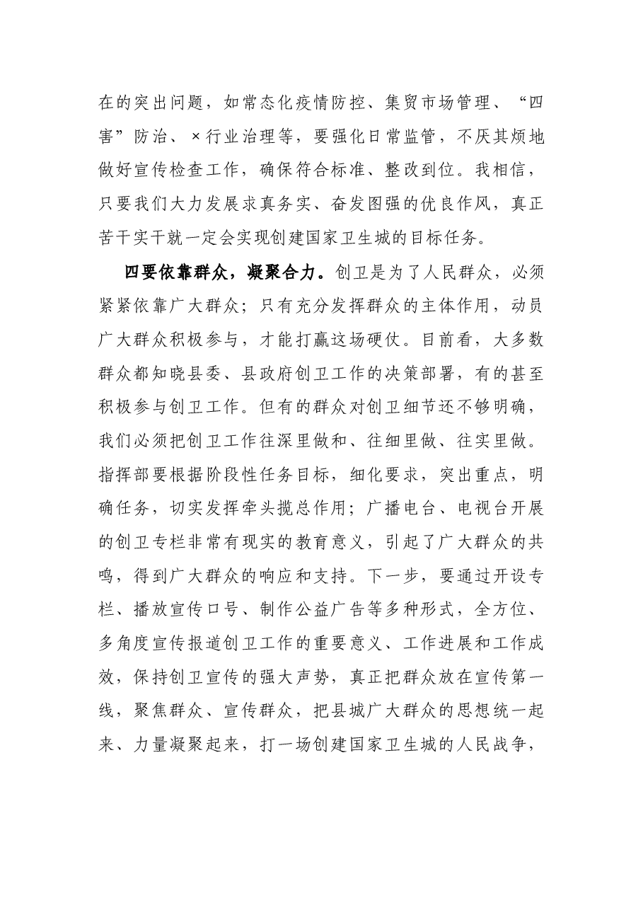 X县委书记实地督导创卫工作现场讲话.docx,第4页预览