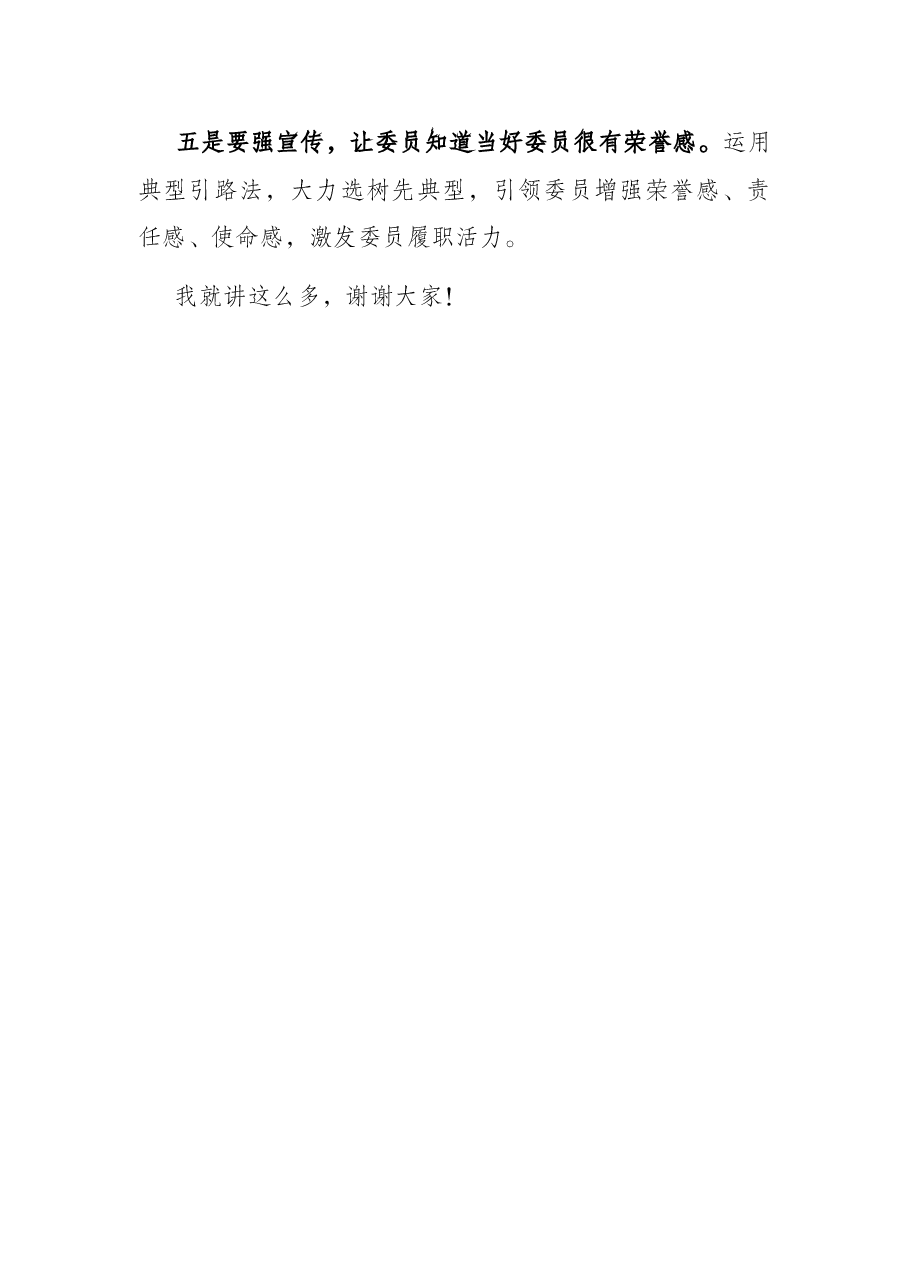 副主席在会议小结时的讲话.docx,第3页预览