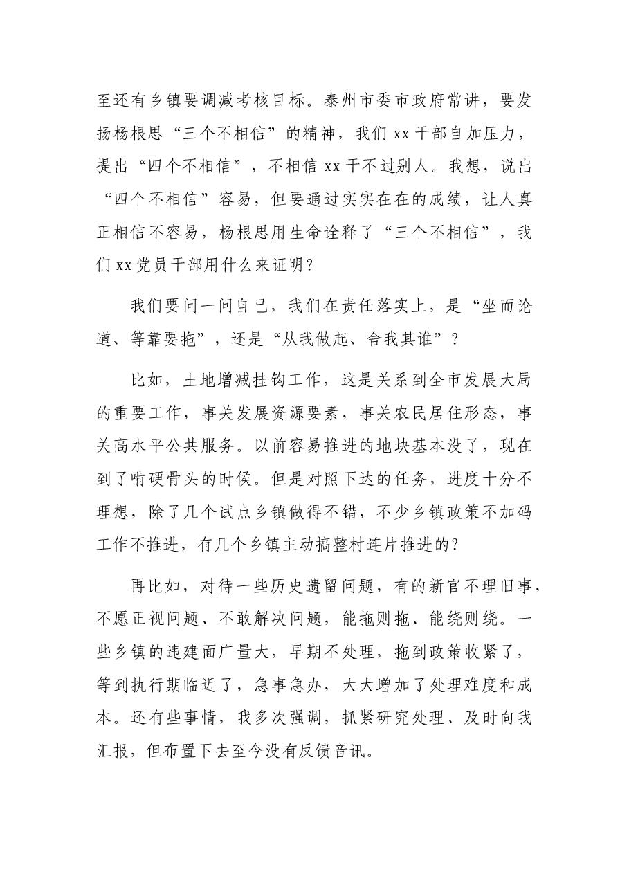 市委书记在X建成通车仪式上的讲话.docx,第4页预览