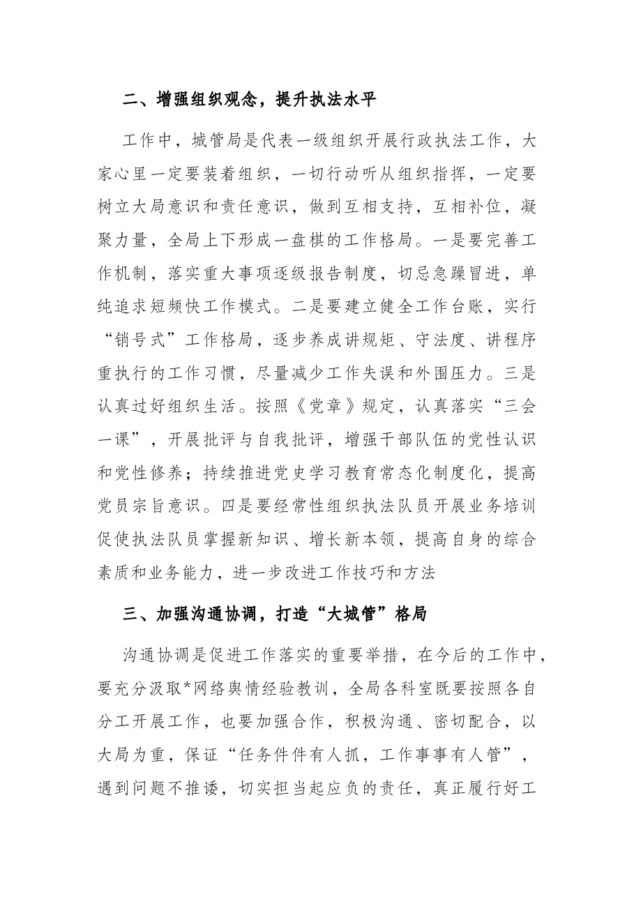城管局长在城管工作会上的讲话.docx,第2页预览