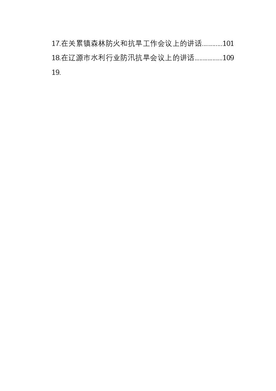 (28篇)在防汛抗旱上的讲话汇编.docx,第2页预览
