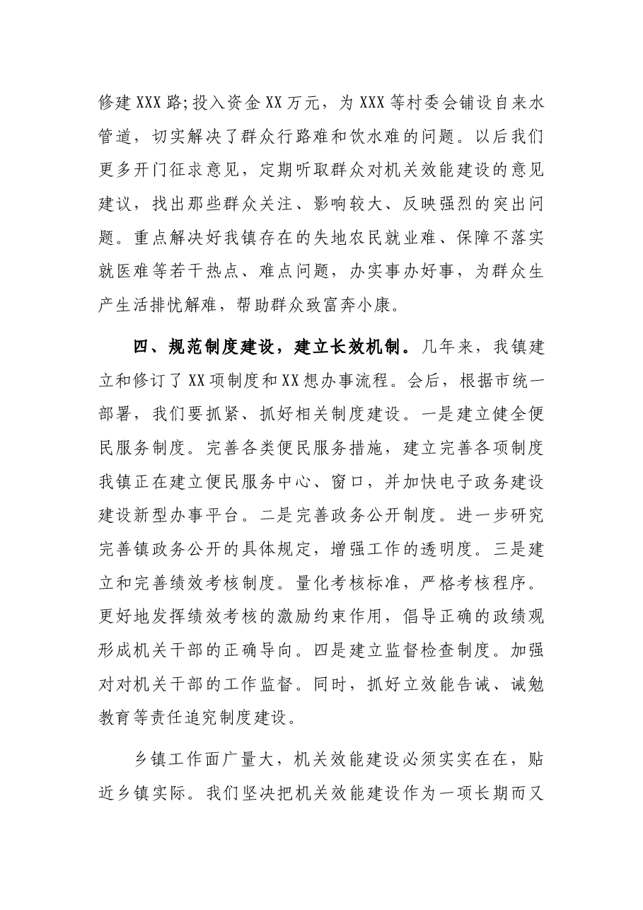 X镇机关效能建设动员大会领导讲话稿.docx,第3页预览