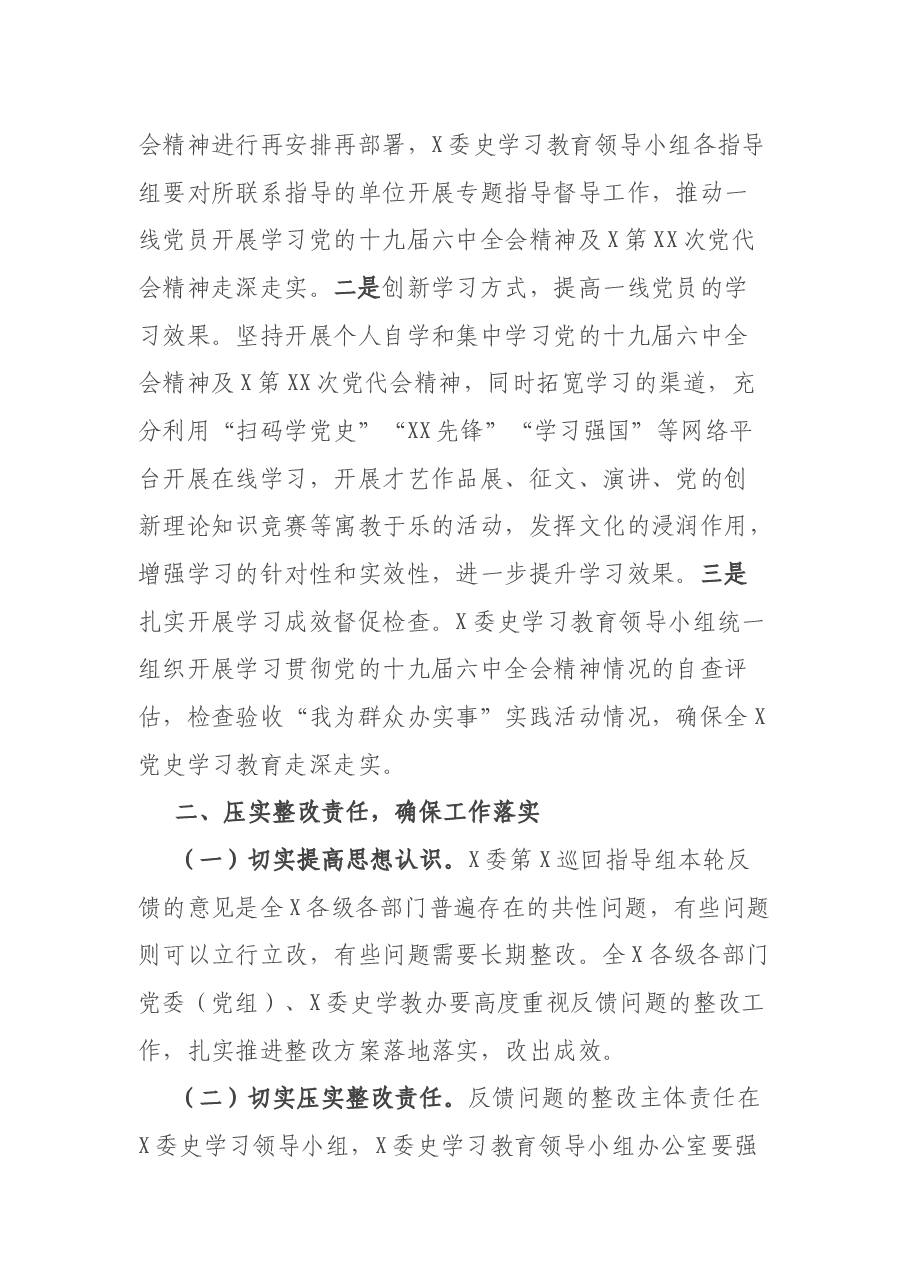 党史学习教育巡回指导反馈座谈会上的讲话.docx,第4页预览