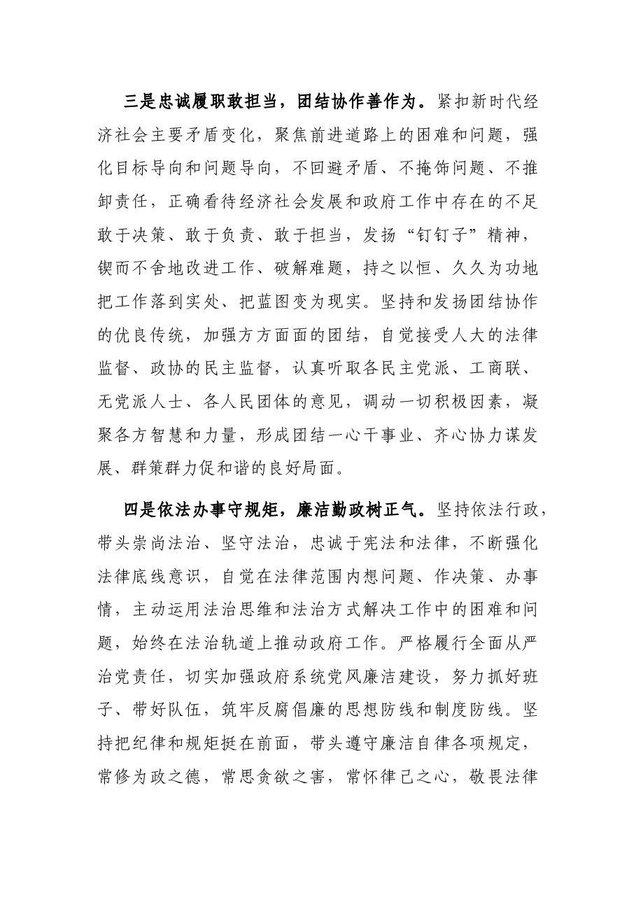 当选市长就职讲话.docx,第3页预览