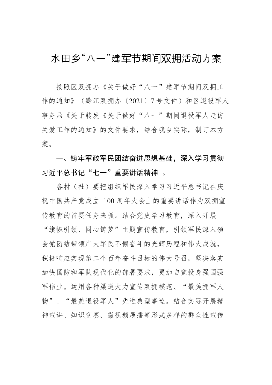 （6篇）2022年八一通知汇编.docx，第3页预览
