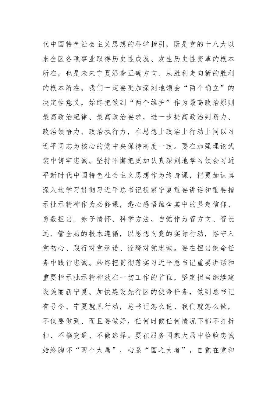 济源市委书记史秉锐在市政协十一届一次会议闭幕会上的讲话.docx,第3页预览