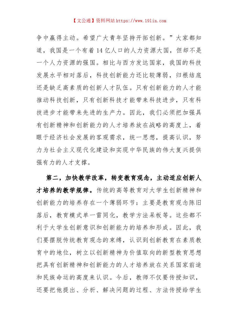 党委书记在大学生科普创新创意大赛总结表彰暨动员大会上的讲话.docx,第3页预览