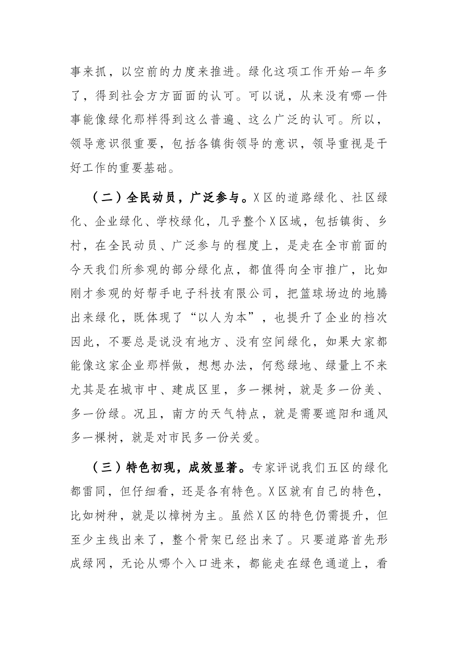 副市长在X绿化现场会上的讲话.docx,第2页预览